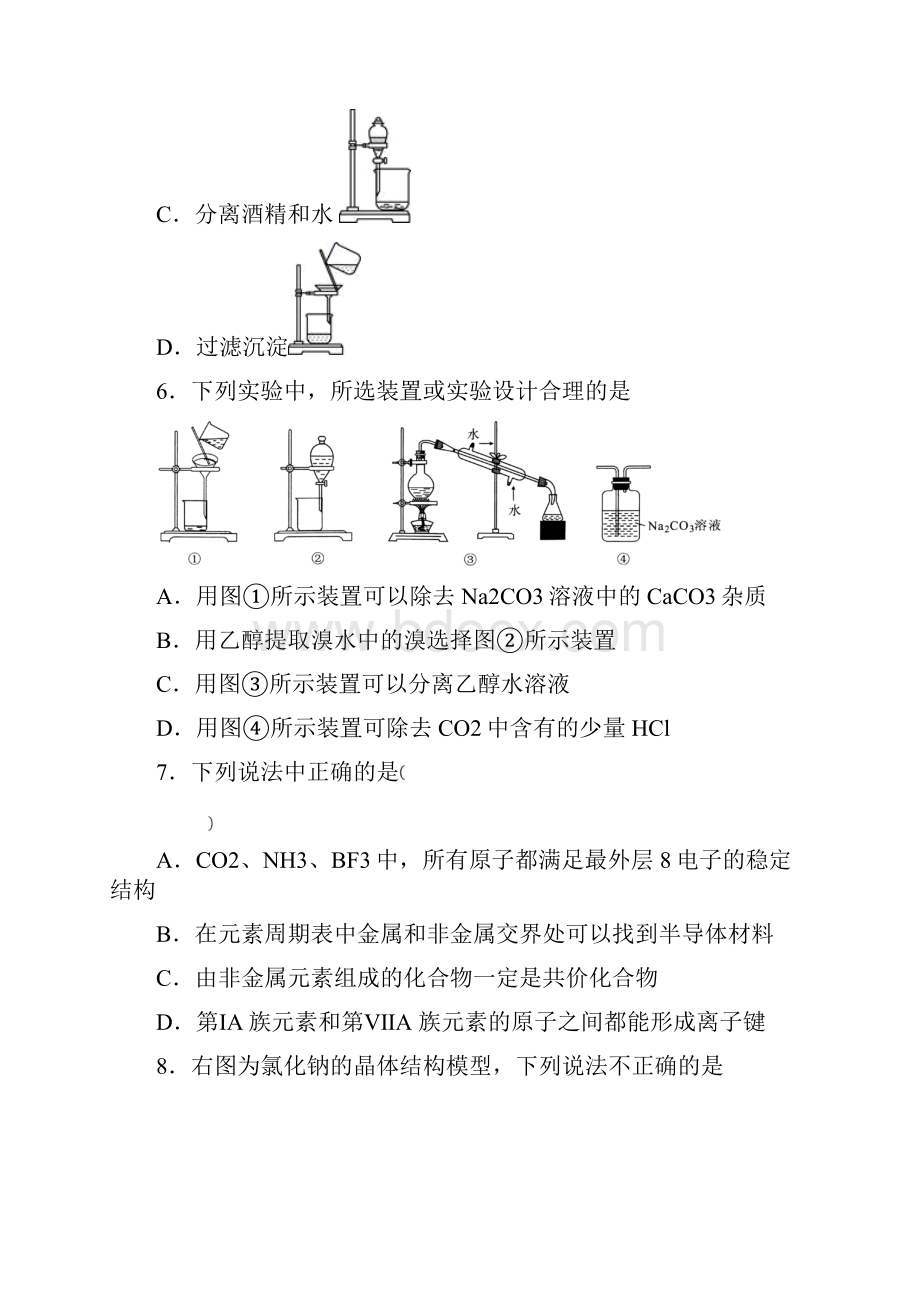 河北邯郸磁县第二中学学年高二质量检测化学试题.docx_第3页