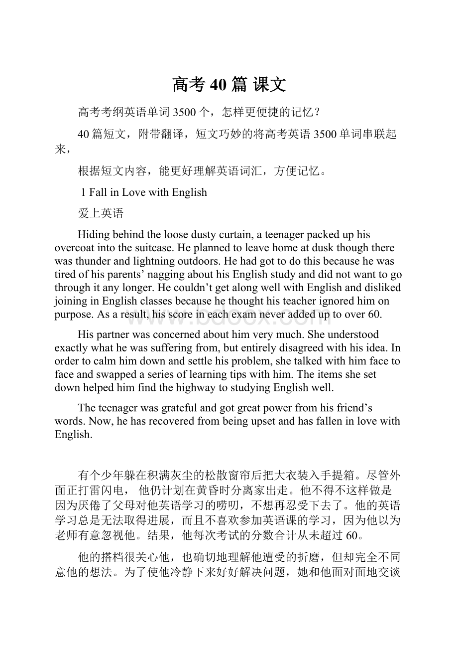 高考 40 篇 课文Word格式文档下载.docx