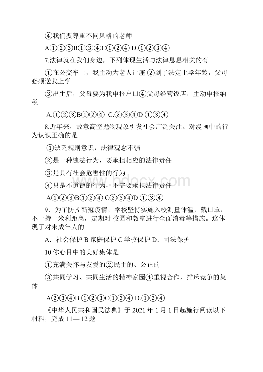 云南省中考道德与法治试题及参考答案.docx_第3页