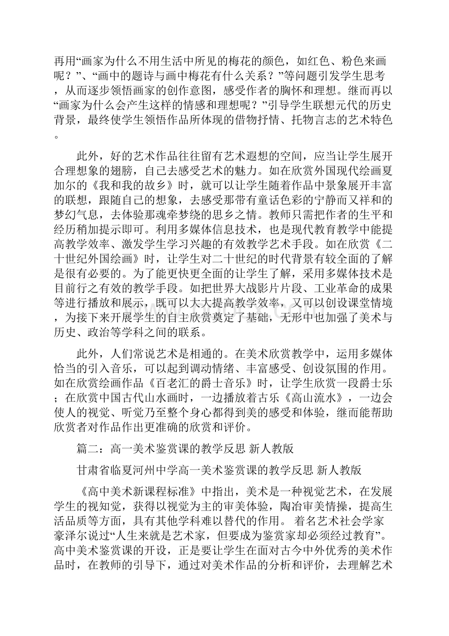 高中美术教学反思384.docx_第3页