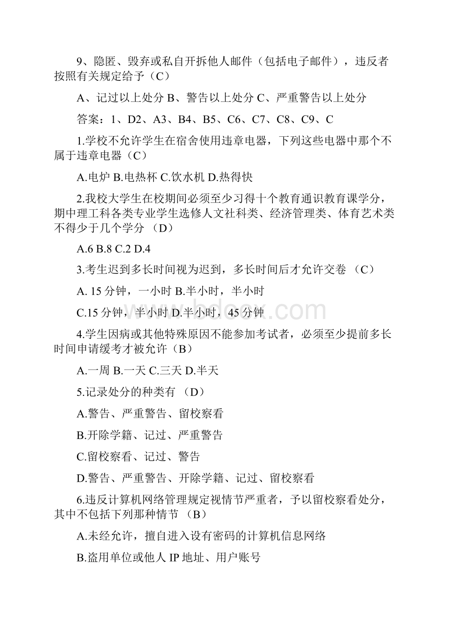 纪律教育知识竞赛题库Word格式.docx_第2页