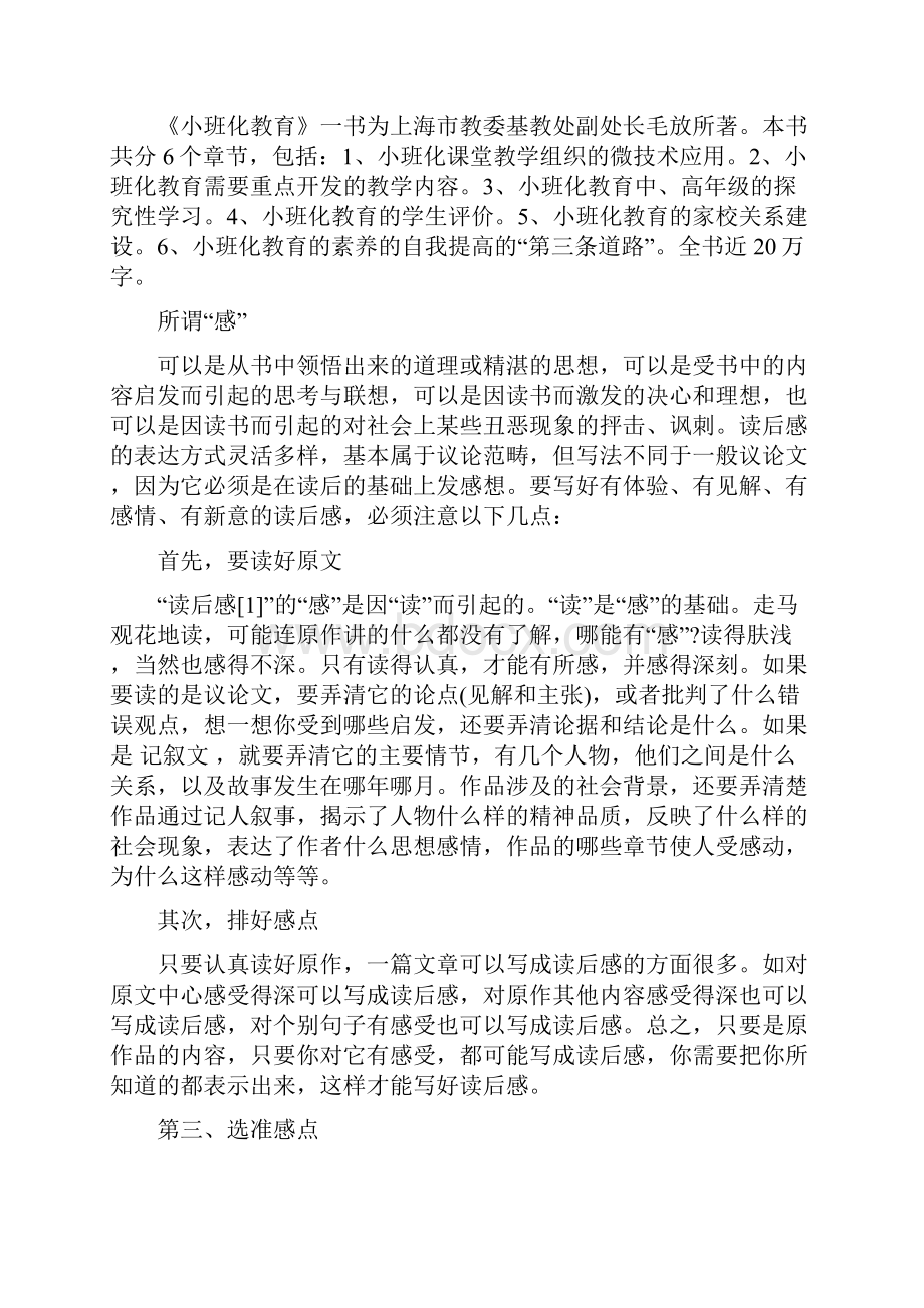 小班读后感范文Word文档下载推荐.docx_第2页