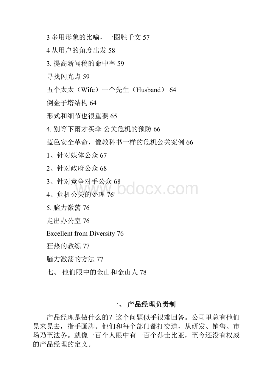 精校产品经理手册雷军.docx_第3页