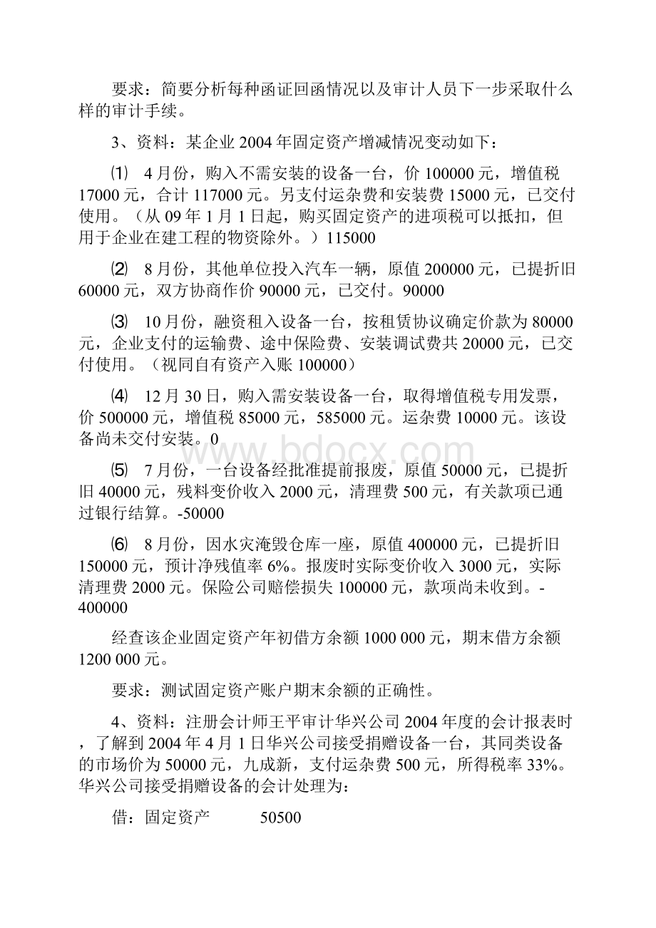 企业财务审计总复习题目Word文档格式.docx_第3页