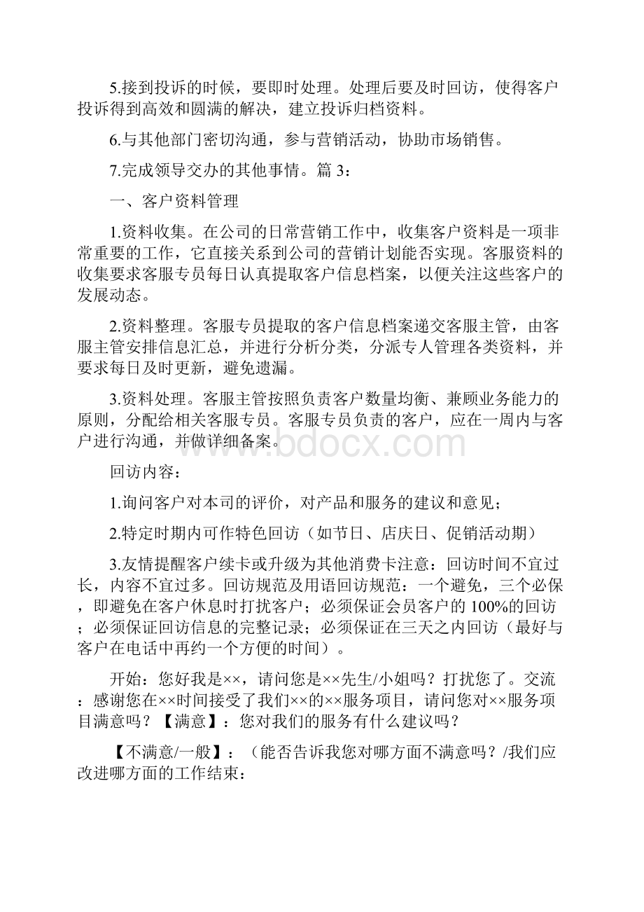 4s店售后服务经理岗位职责.docx_第2页