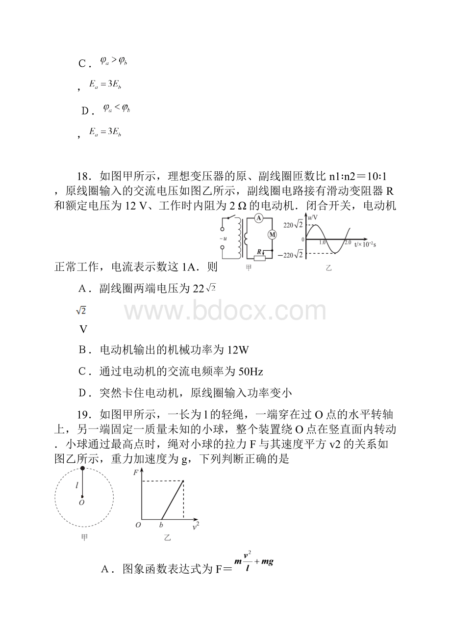 广东省深圳市届高三第一次调研考试物理试题 Word版含答案.docx_第3页