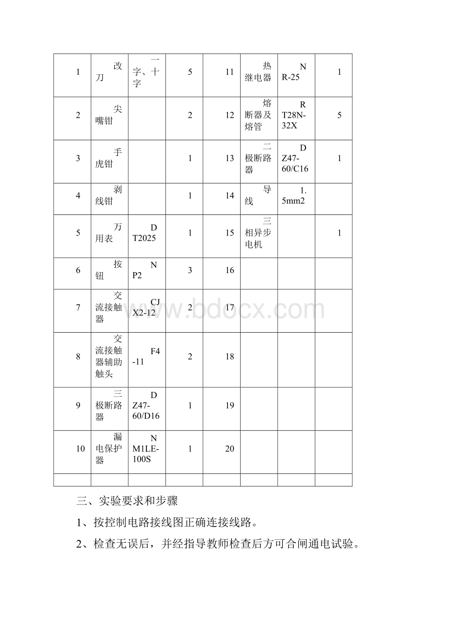 工厂电气与PLC控制技术Word格式文档下载.docx_第2页