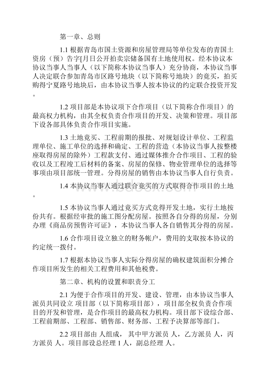 建筑工程合伙协议书最新版.docx_第2页