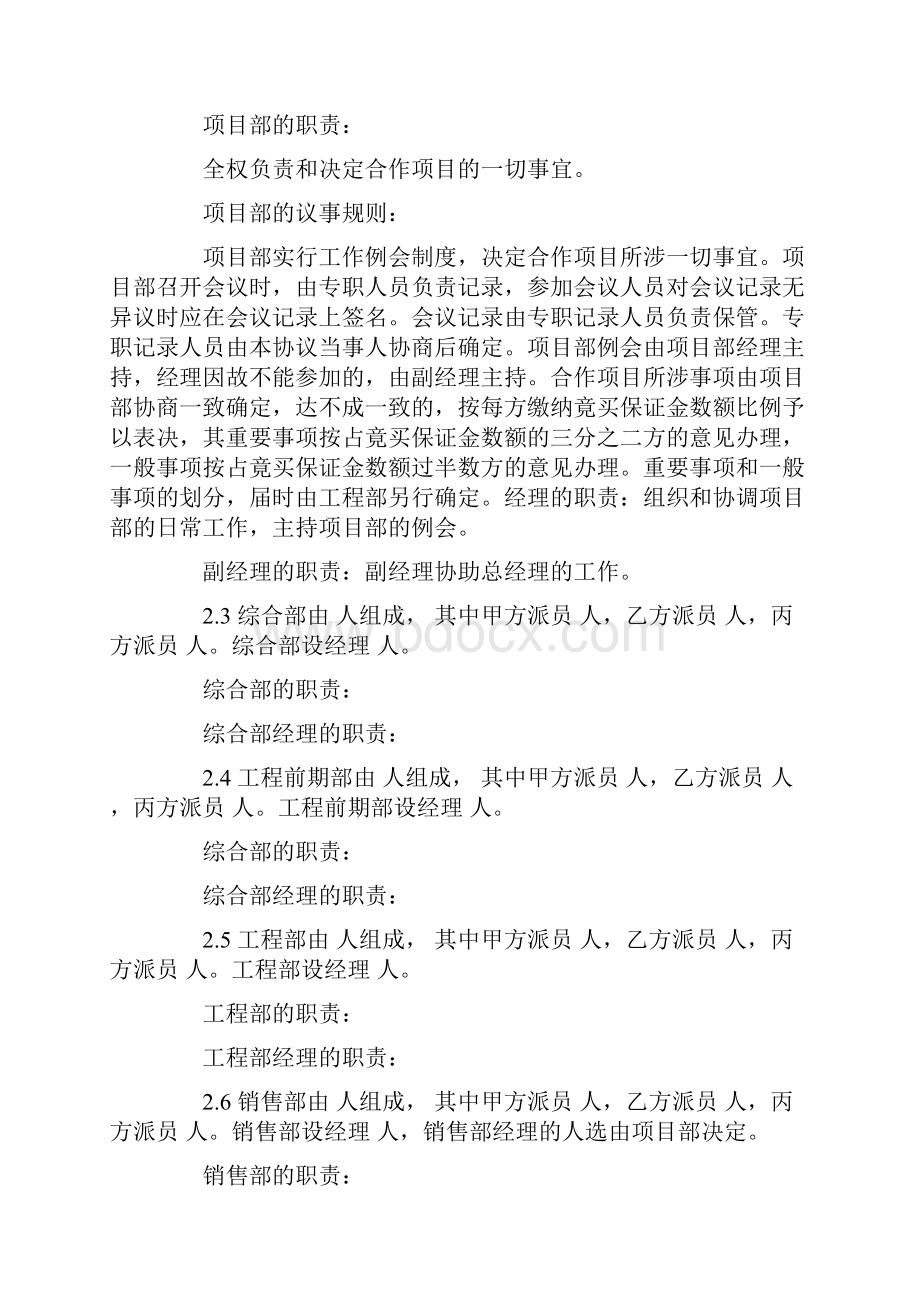 建筑工程合伙协议书最新版.docx_第3页