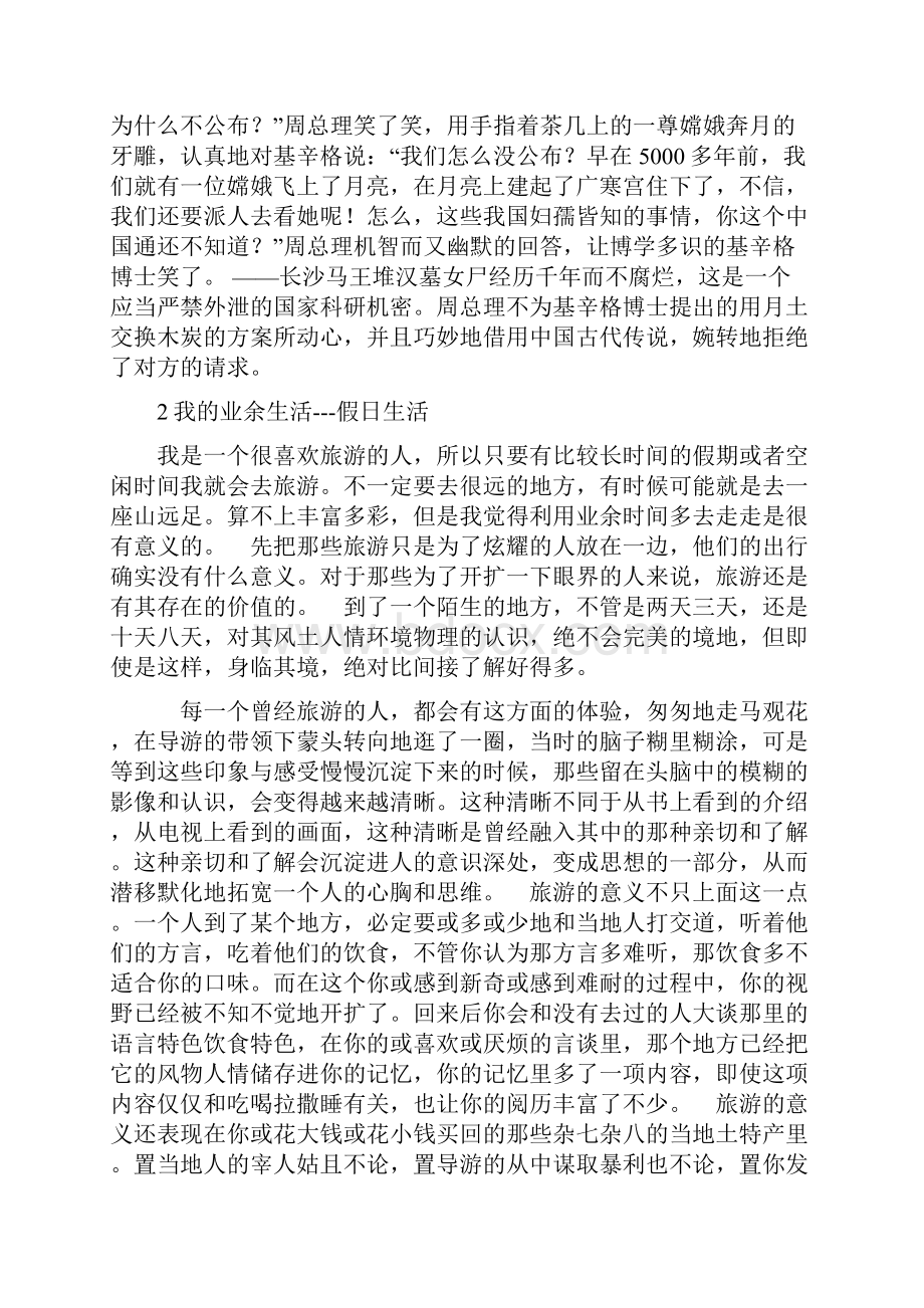 最新普通话30个说话题目例文整合.docx_第2页