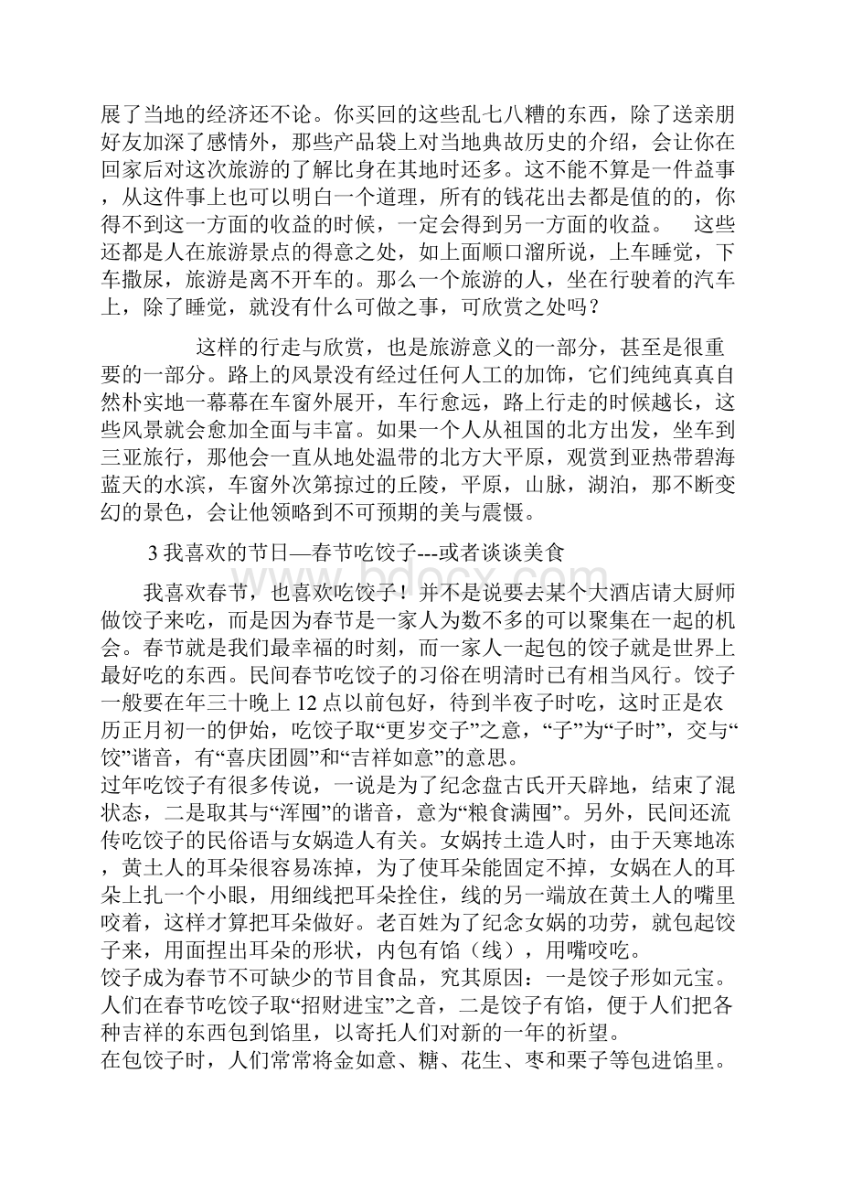 最新普通话30个说话题目例文整合.docx_第3页