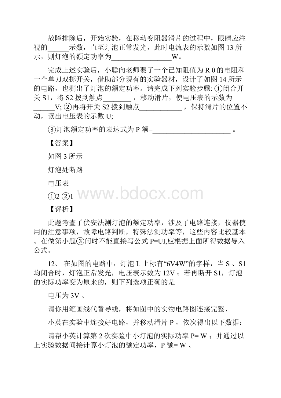 全国各地中考试题汇编精选精析Word下载.docx_第2页