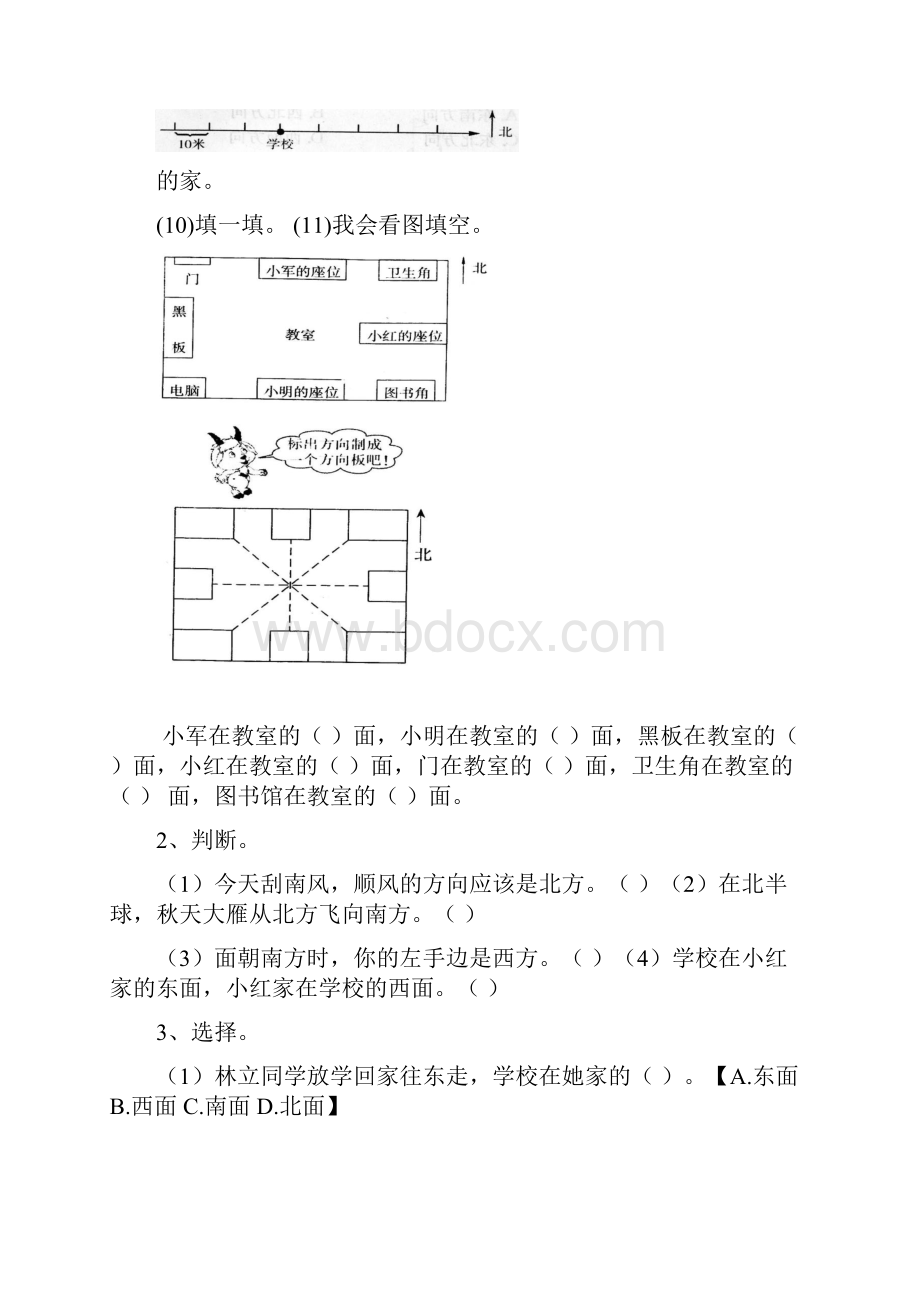 三年级下册数学试题13单元综合篇人教版.docx_第3页