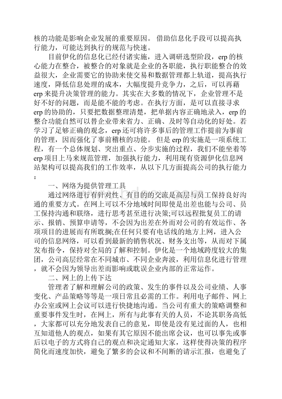 工商管理顶岗实习周记范文Word格式.docx_第3页