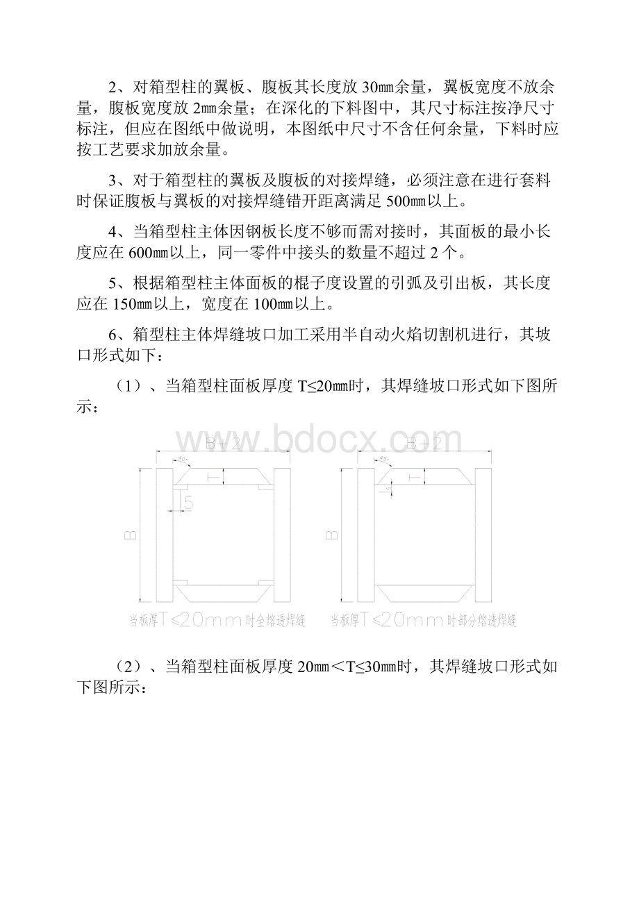 箱型柱制作工艺方案.docx_第3页