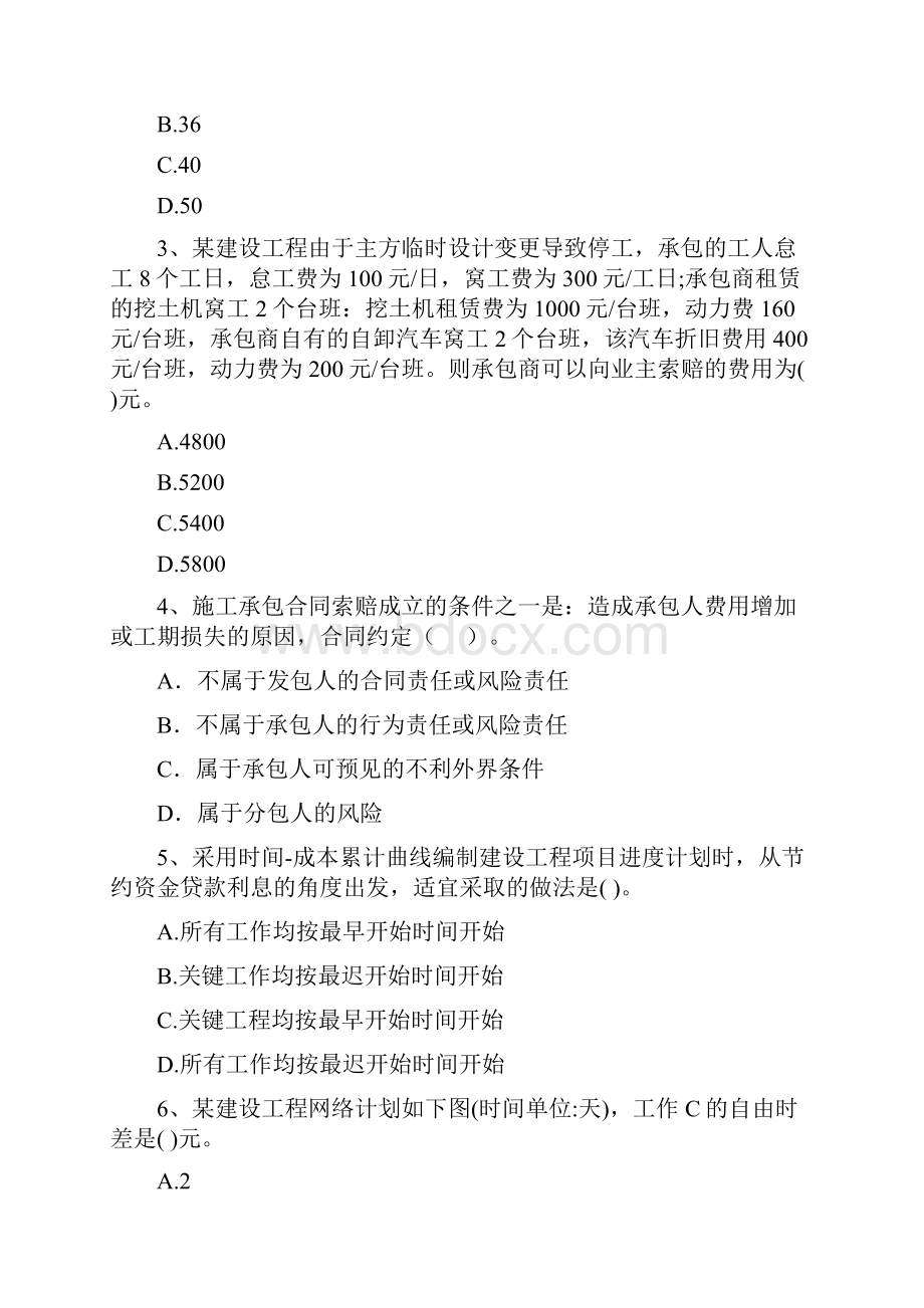 青海省二级建造师《建设工程施工管理》检测题II卷 含答案.docx_第2页