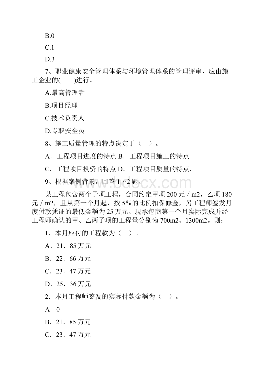 青海省二级建造师《建设工程施工管理》检测题II卷 含答案.docx_第3页