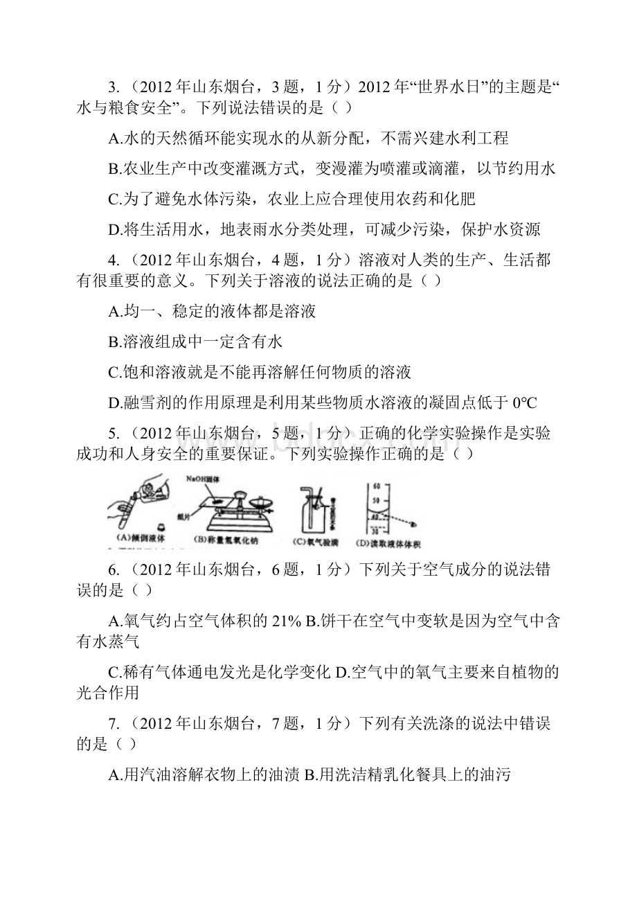 最新烟台市中考化学试题及答案.docx_第2页