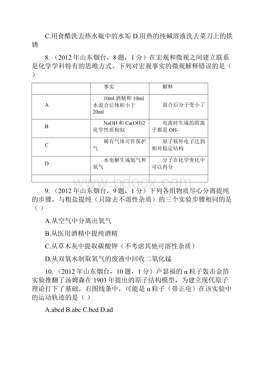 最新烟台市中考化学试题及答案.docx_第3页