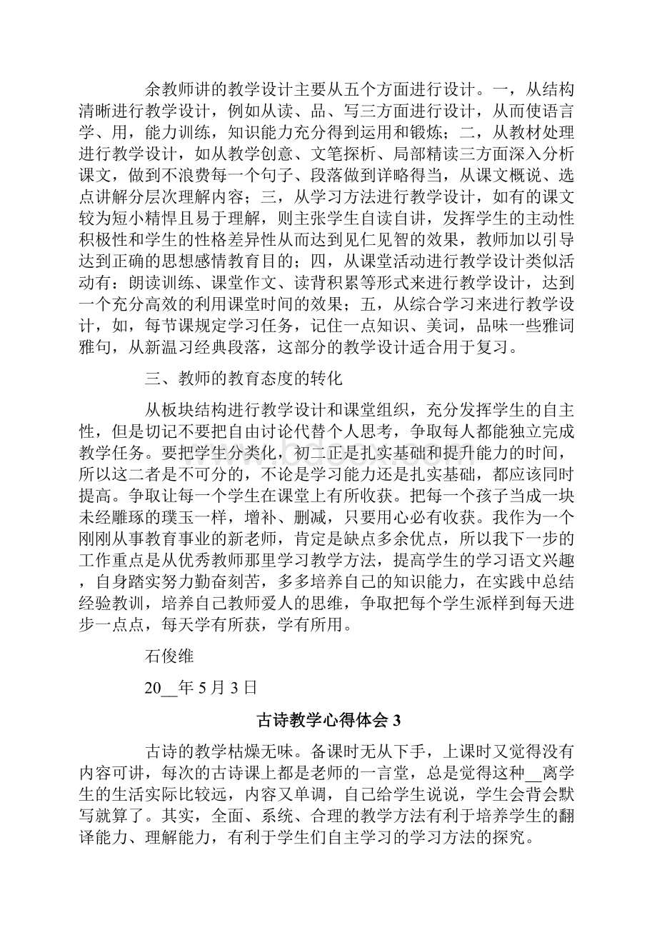 古诗教学心得体会.docx_第3页