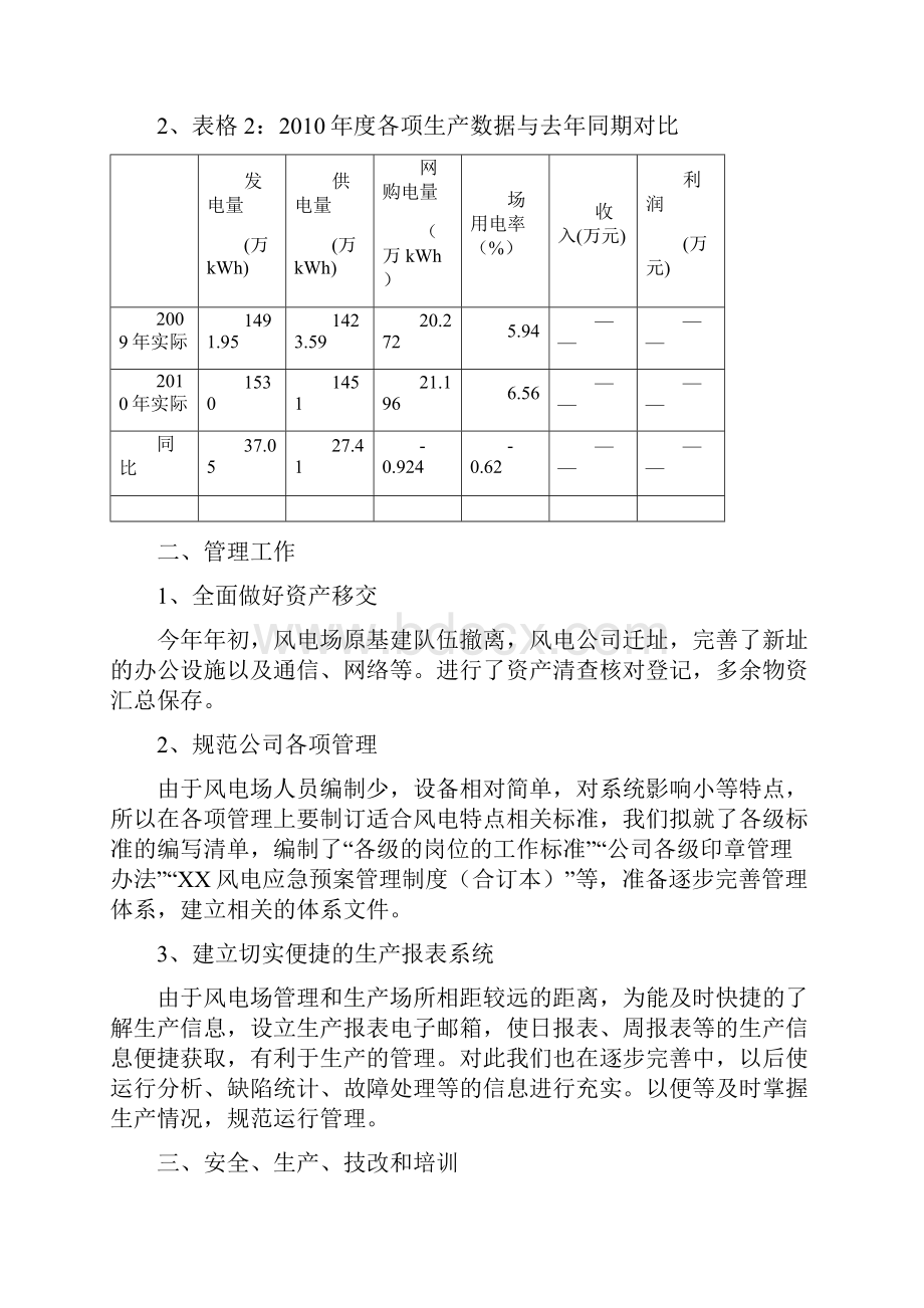 XX风电场年度工作报告.docx_第2页