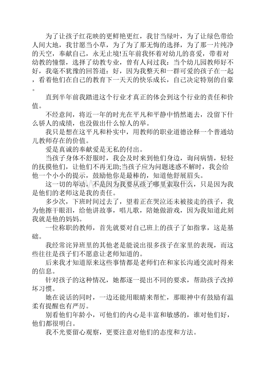 六篇铸师魂扬师德演讲稿.docx_第2页