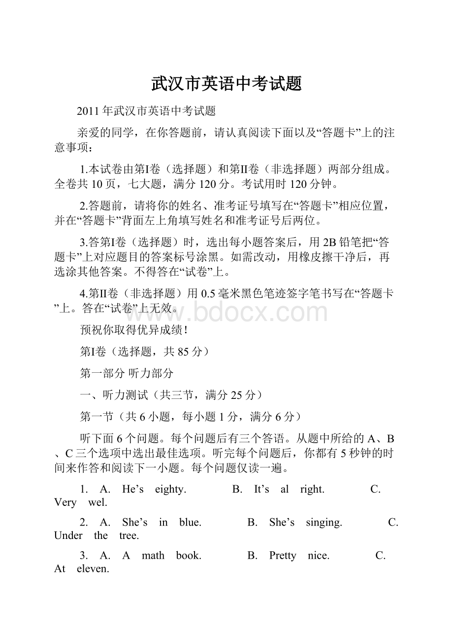 武汉市英语中考试题Word下载.docx