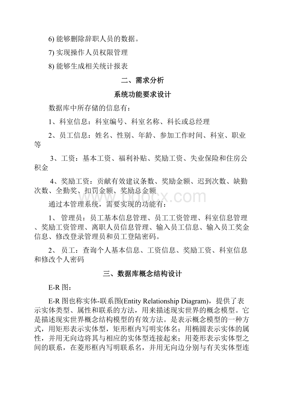 员工薪资管理系统Access设计报告1文档格式.docx_第3页