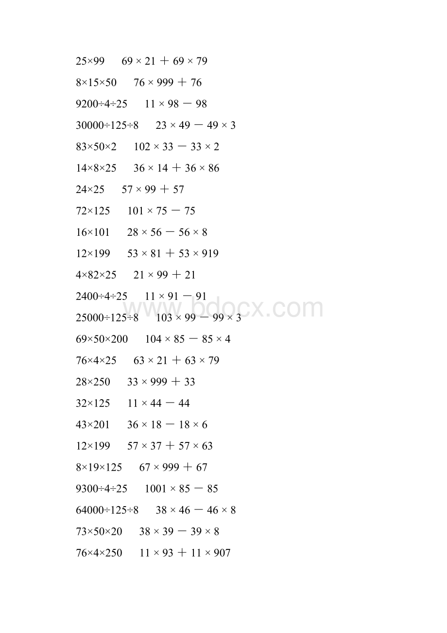 小学四年级数学下册简便计算大全 217.docx_第2页