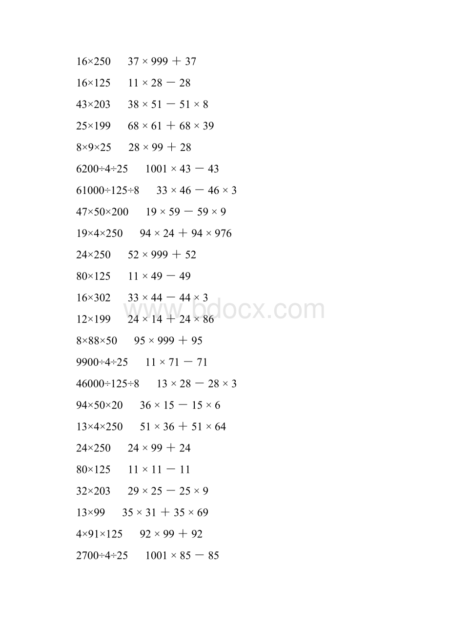 小学四年级数学下册简便计算大全 217.docx_第3页