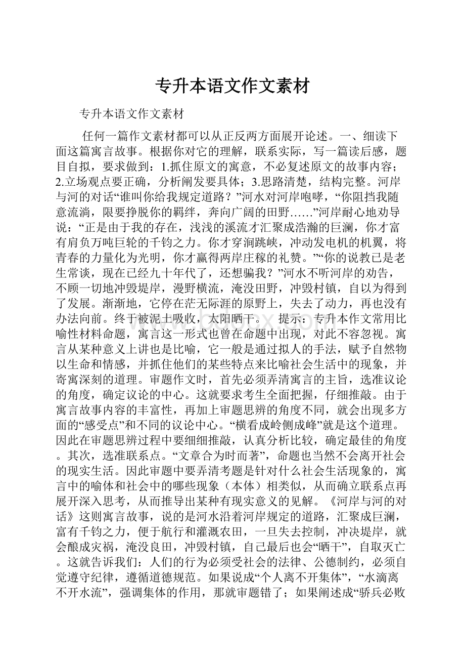 专升本语文作文素材.docx_第1页