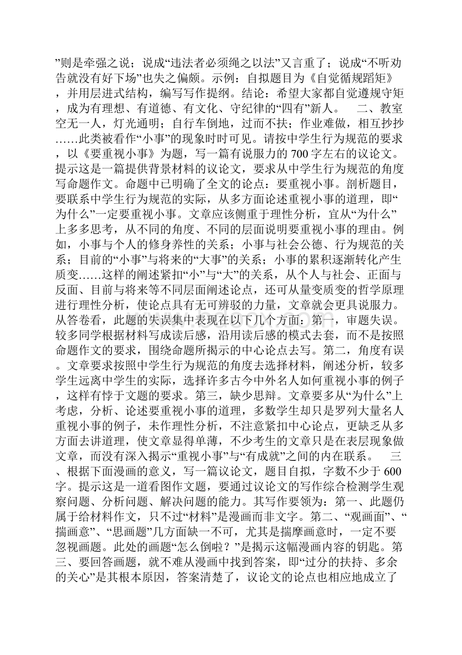 专升本语文作文素材.docx_第2页