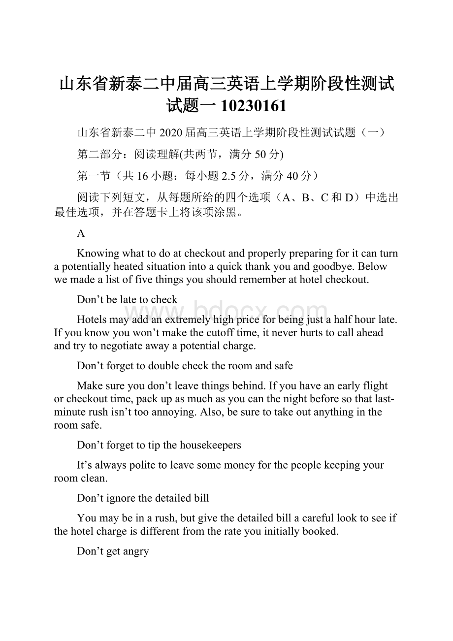 山东省新泰二中届高三英语上学期阶段性测试试题一10230161.docx_第1页