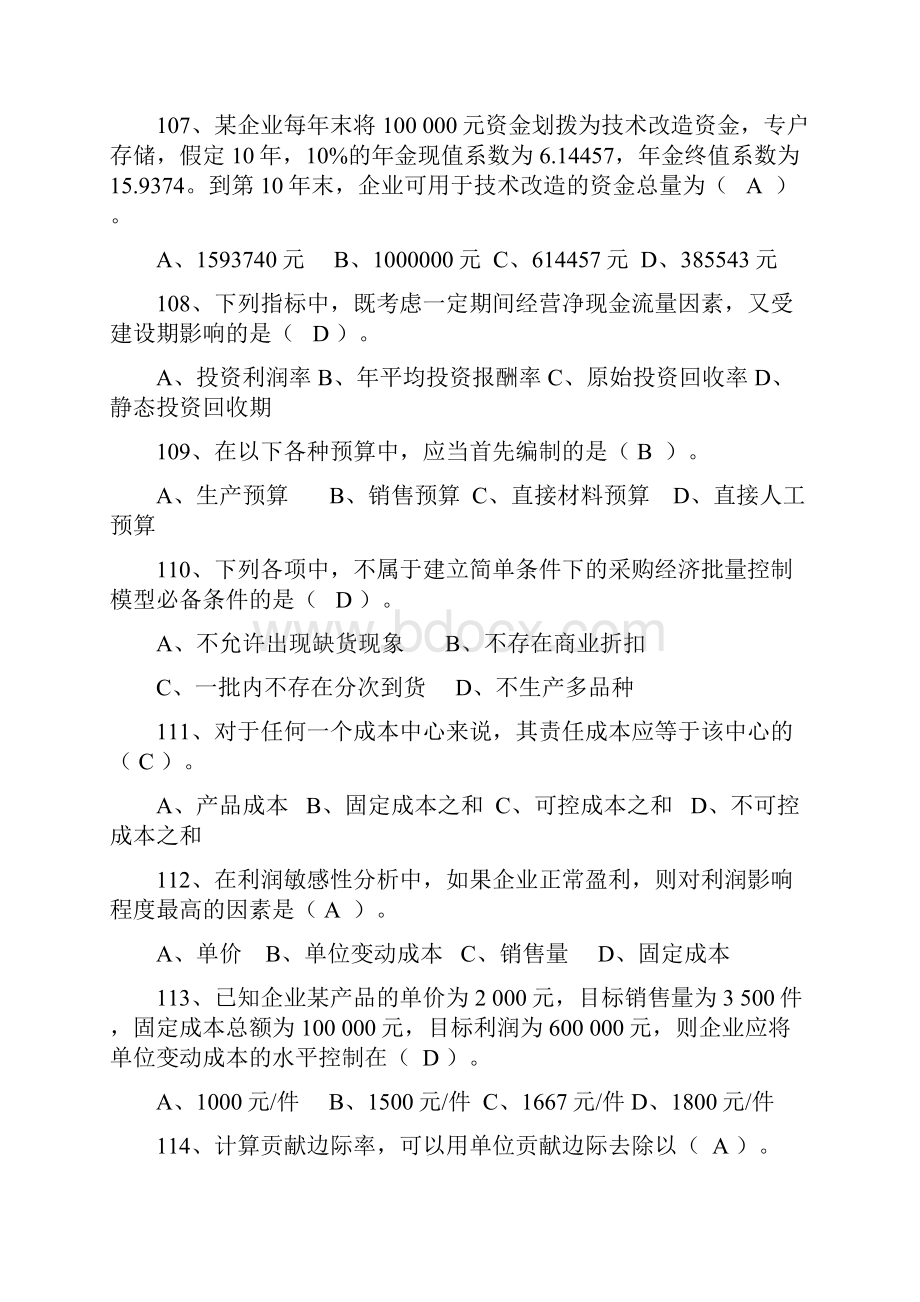 习题及答案.docx_第2页