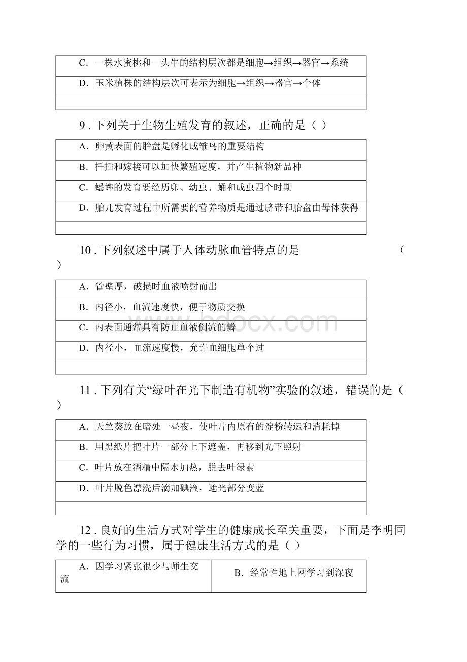 人教版新课程标准八年级下学期期中调研考试生物试题.docx_第3页