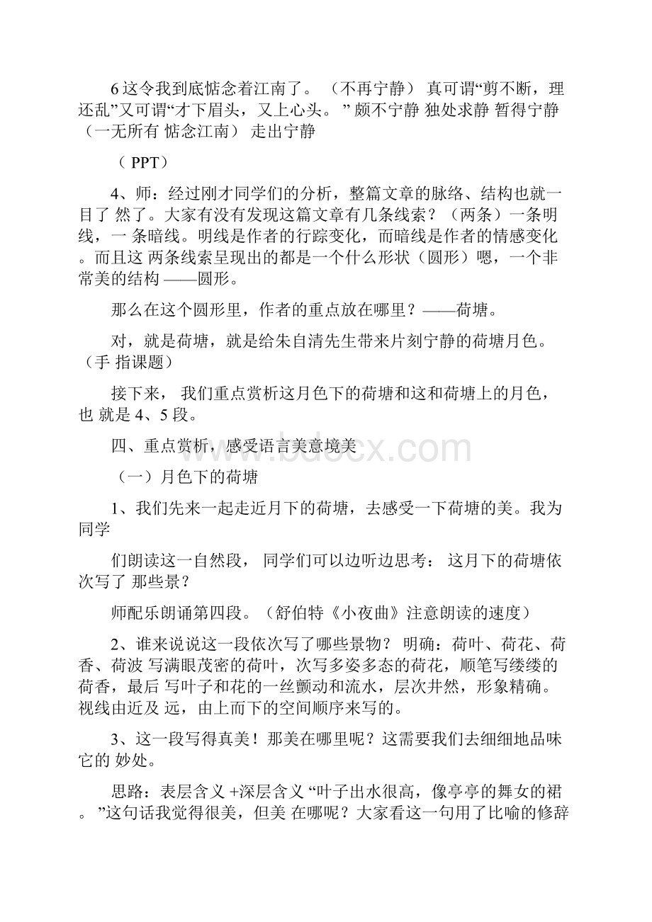 高中语文《荷塘月色》教学设计学情分析教材分析课后反思.docx_第3页