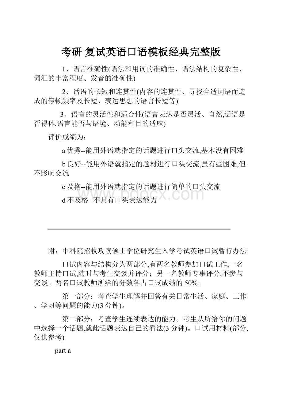 考研复试英语口语模板经典完整版Word文档格式.docx