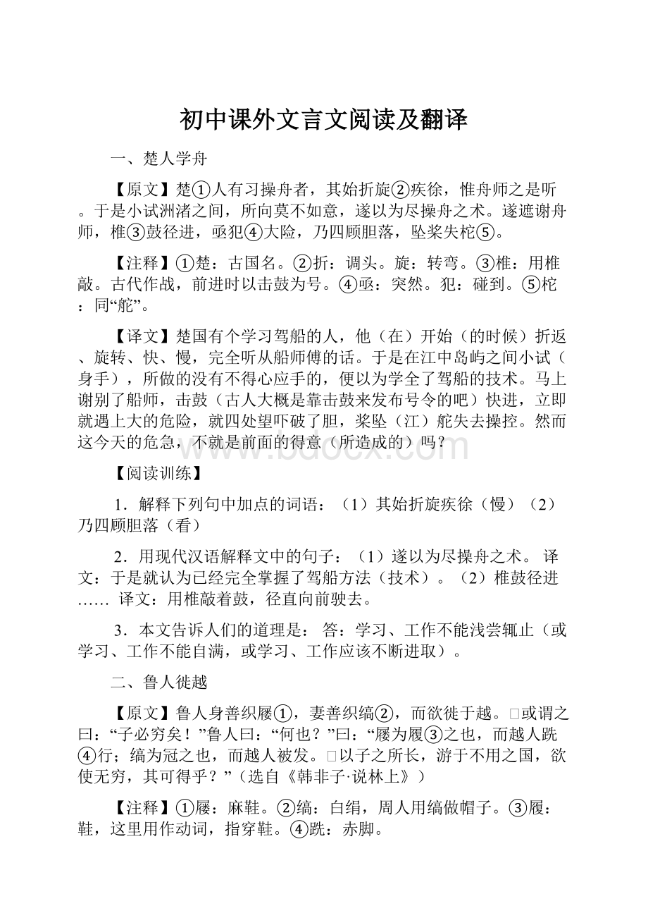 初中课外文言文阅读及翻译.docx_第1页