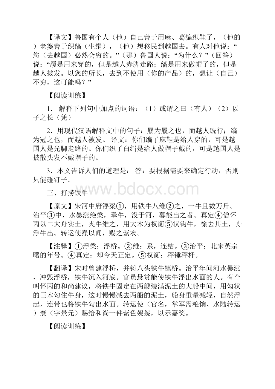 初中课外文言文阅读及翻译.docx_第2页