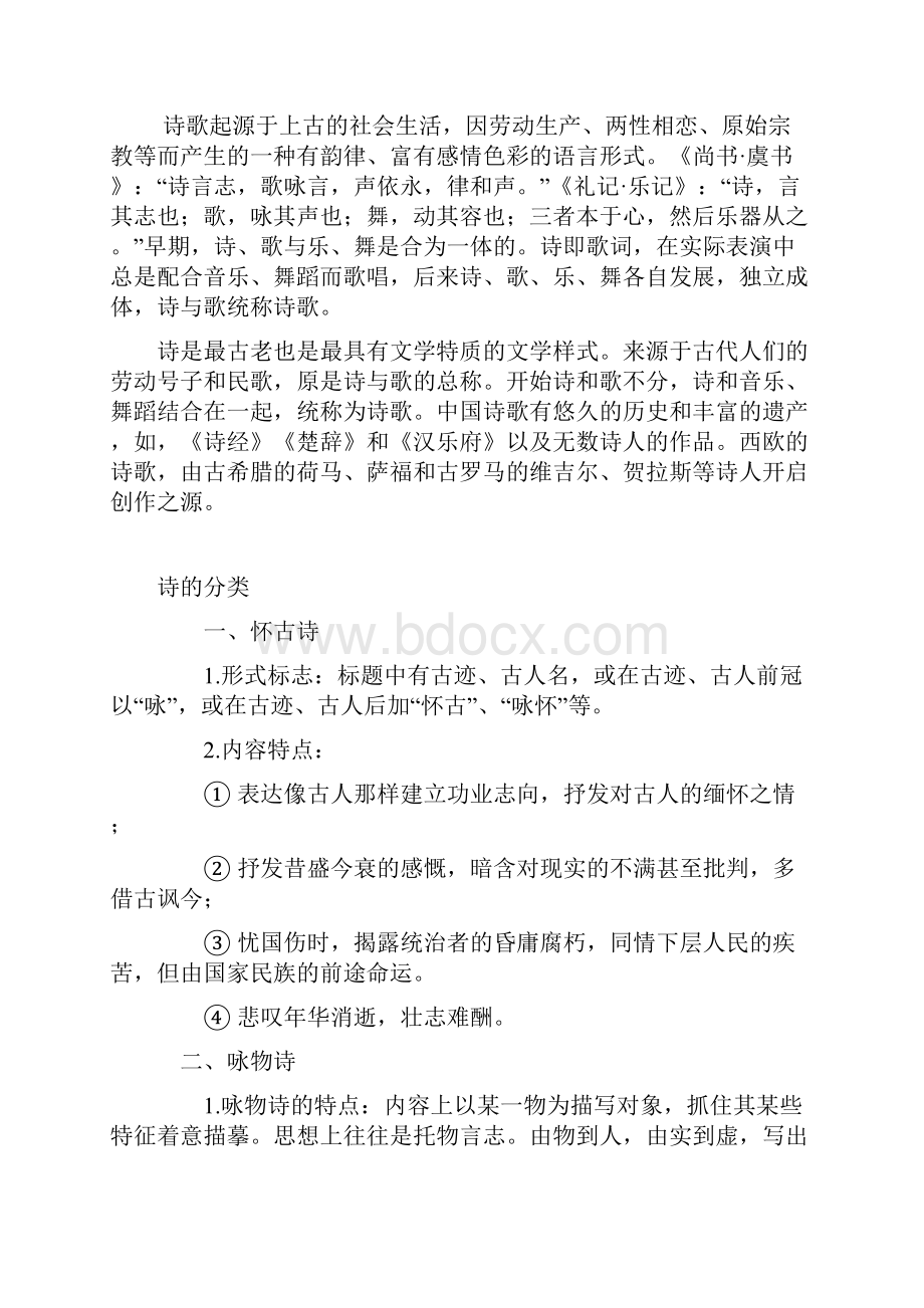 诗歌的起源Word文档格式.docx_第2页