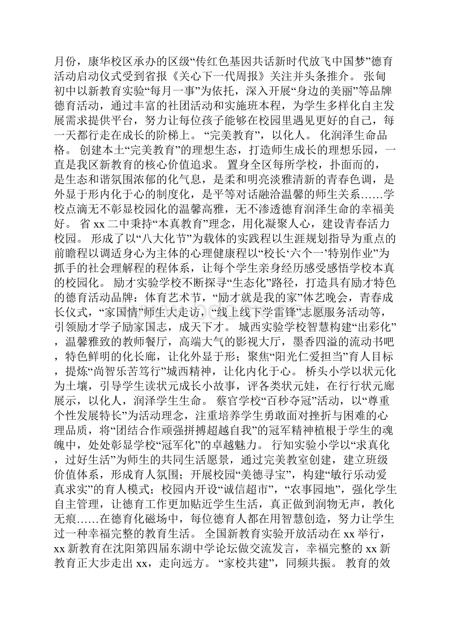 全区学校德育工作会议讲话稿.docx_第3页