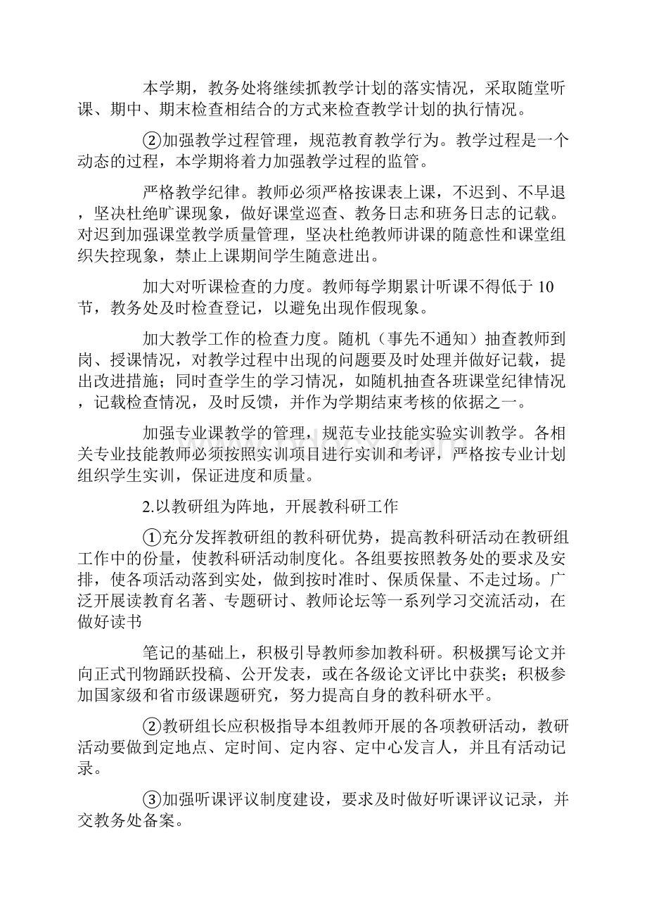 中职学校教师工作计划Word文档下载推荐.docx_第3页