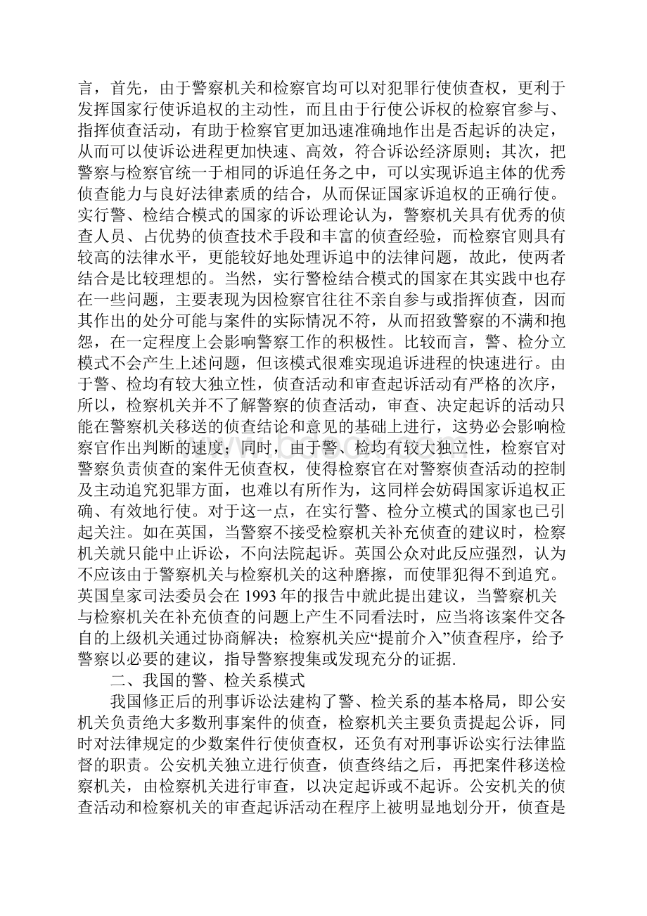 刑事程序中警检关系模式之探讨.docx_第3页