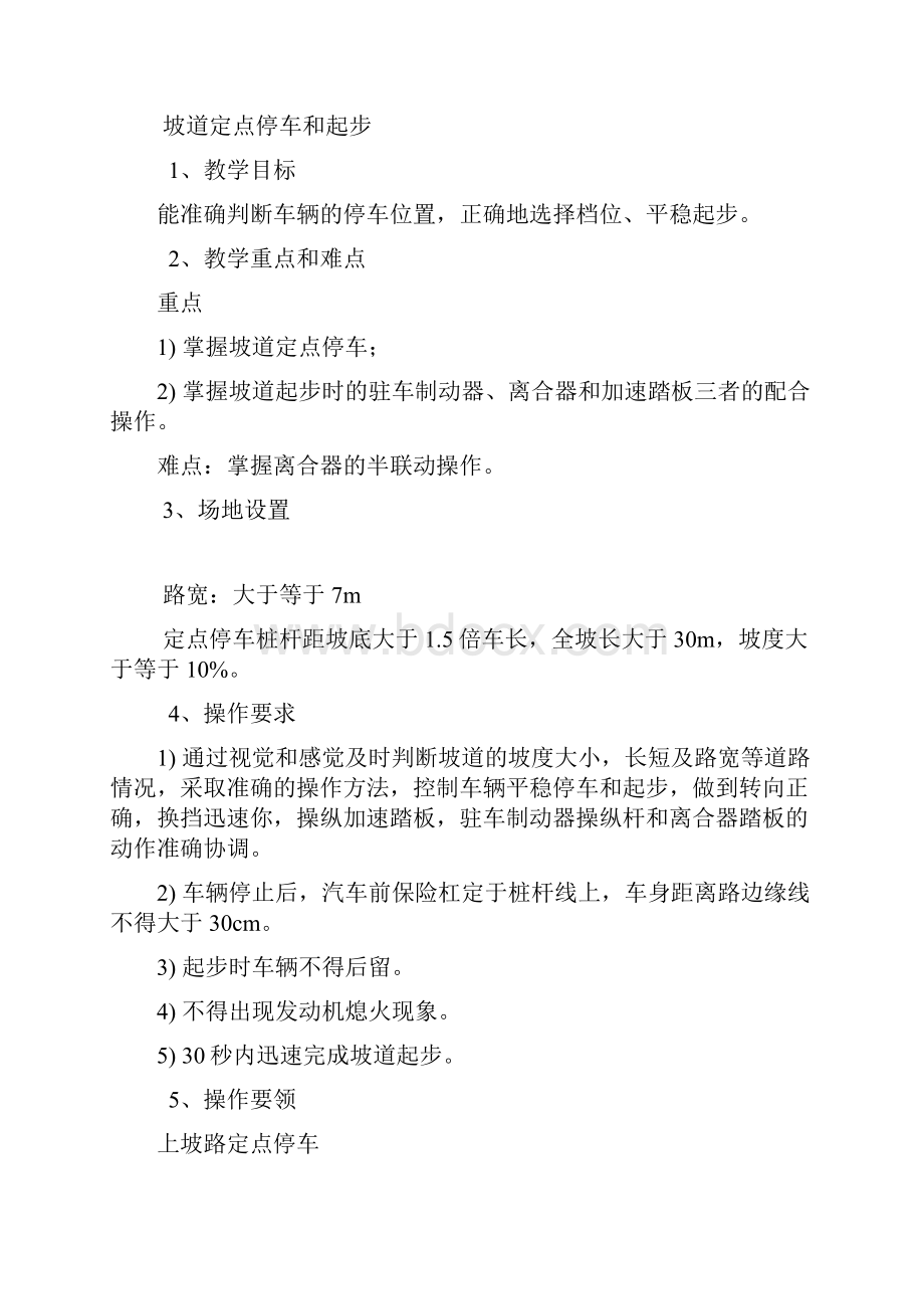 教练员科目二教案文档格式.docx_第3页