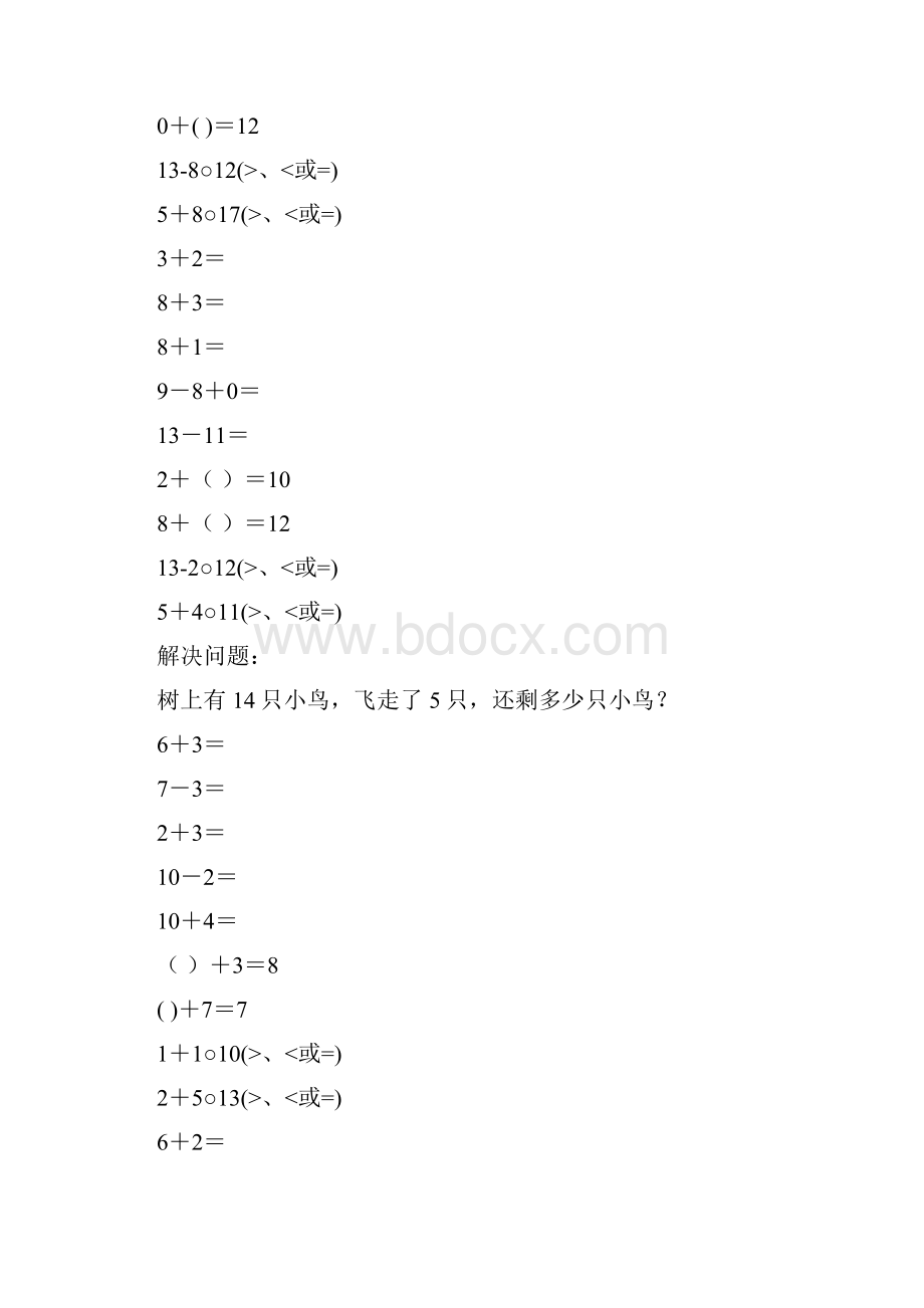 小学一年级数学上册口算笔算应用题天天练53.docx_第3页