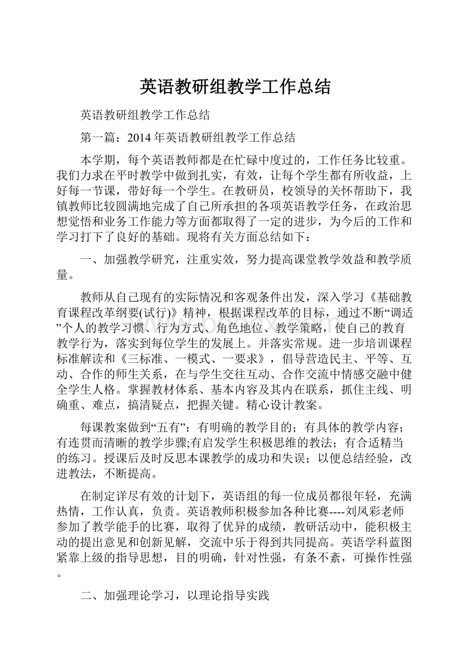 英语教研组教学工作总结.docx