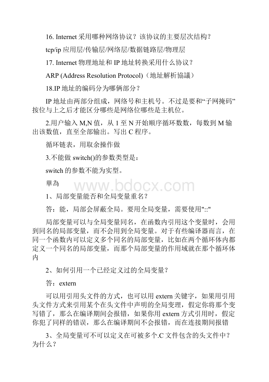 C语言面试题大汇总Word格式文档下载.docx_第2页