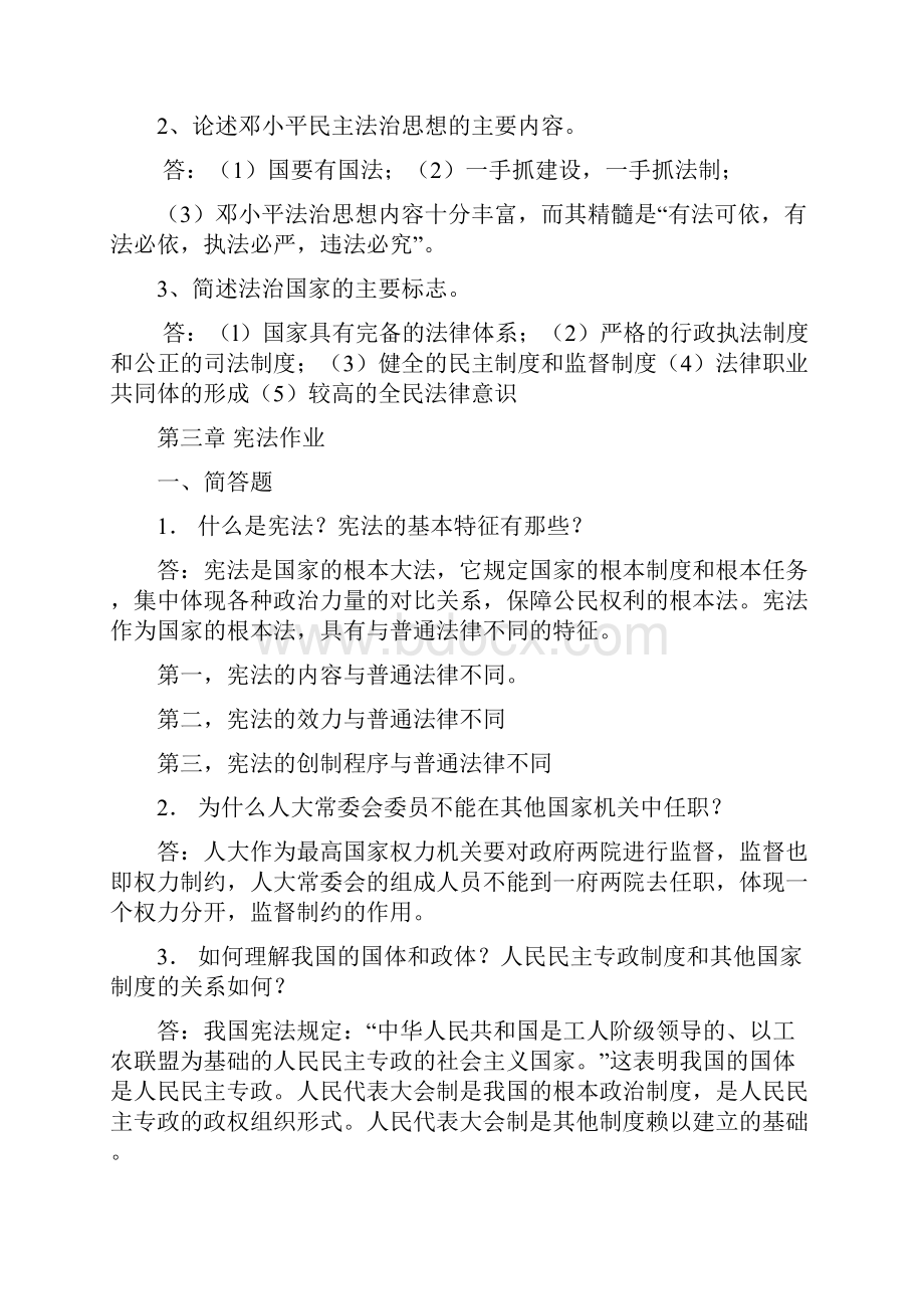 浙大最新法律基础离线作业及答案.docx_第3页