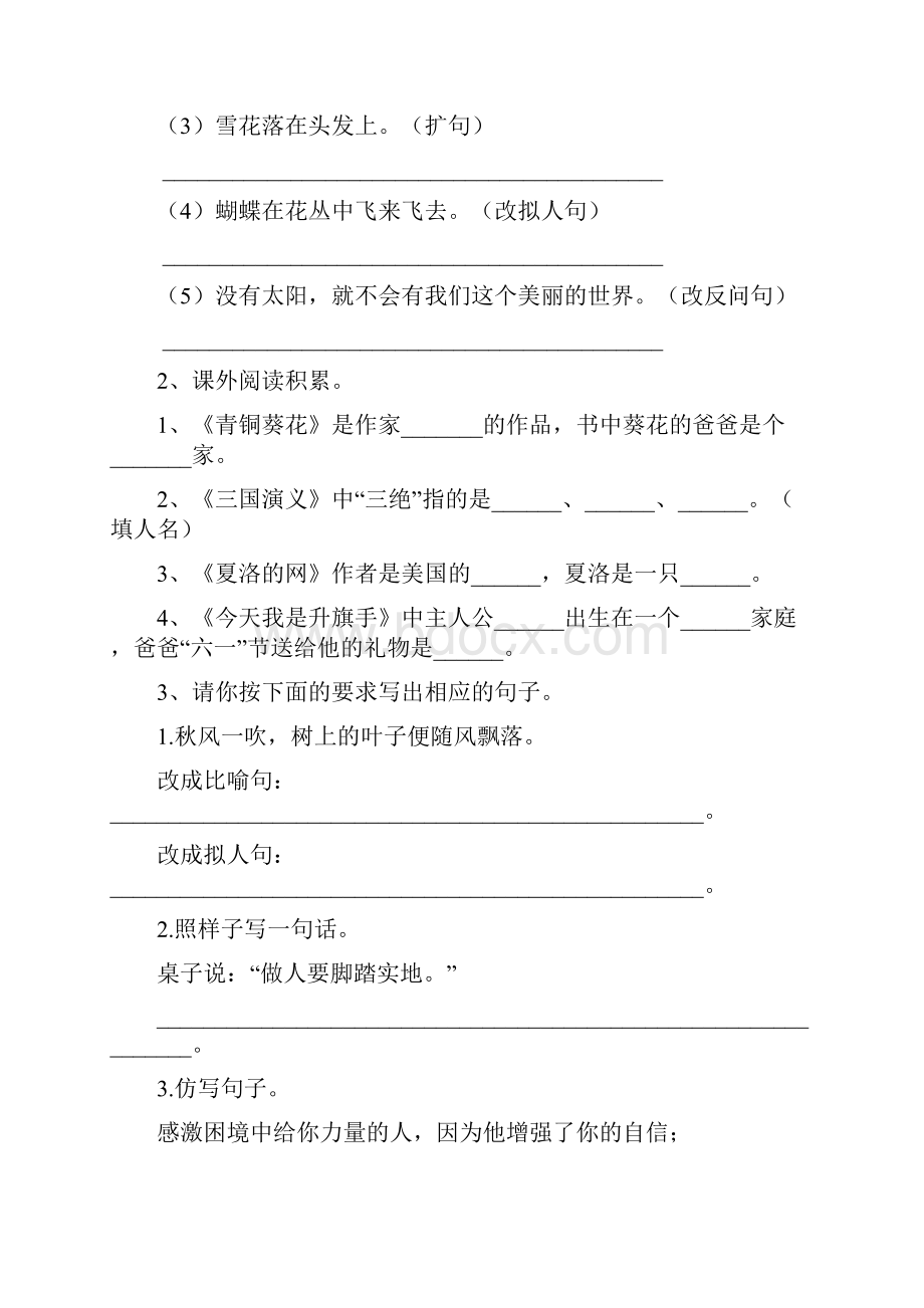 六年级语文下册期中检测试题 附答案Word文档下载推荐.docx_第3页