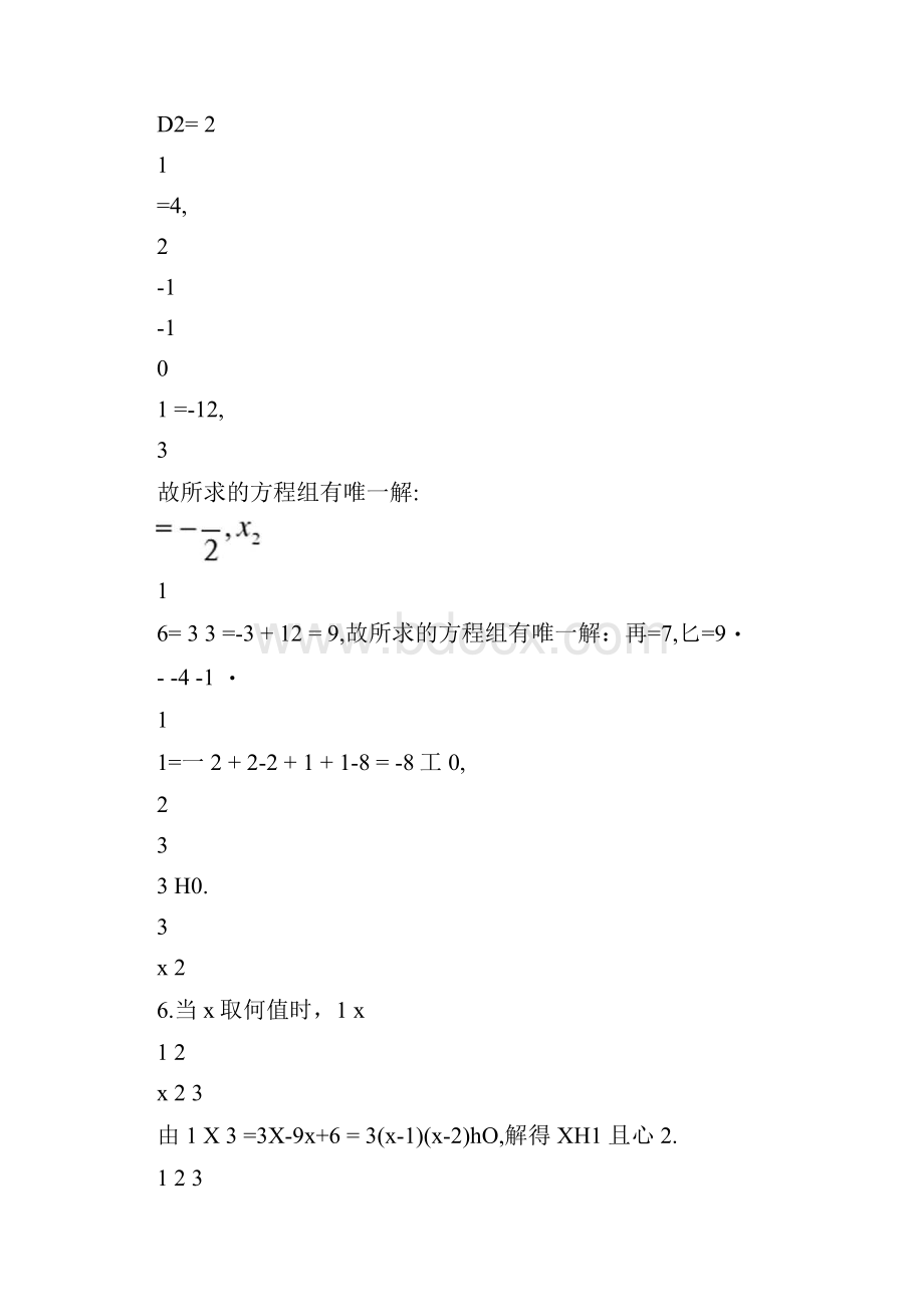 线性代数北京理工大学出版社习题集解答Word格式.docx_第3页